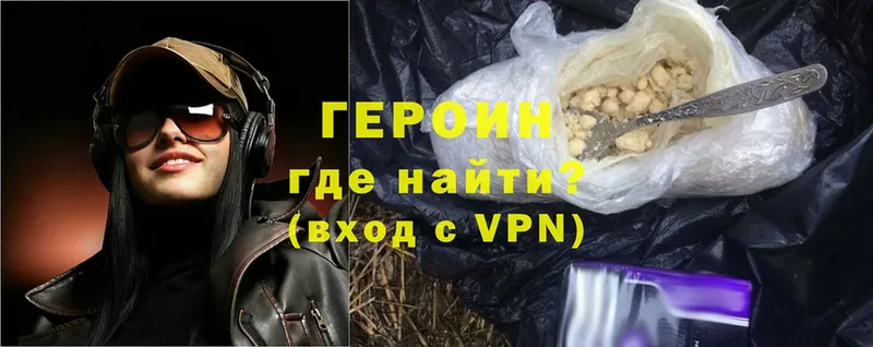 ГЕРОИН Heroin  Балтийск 